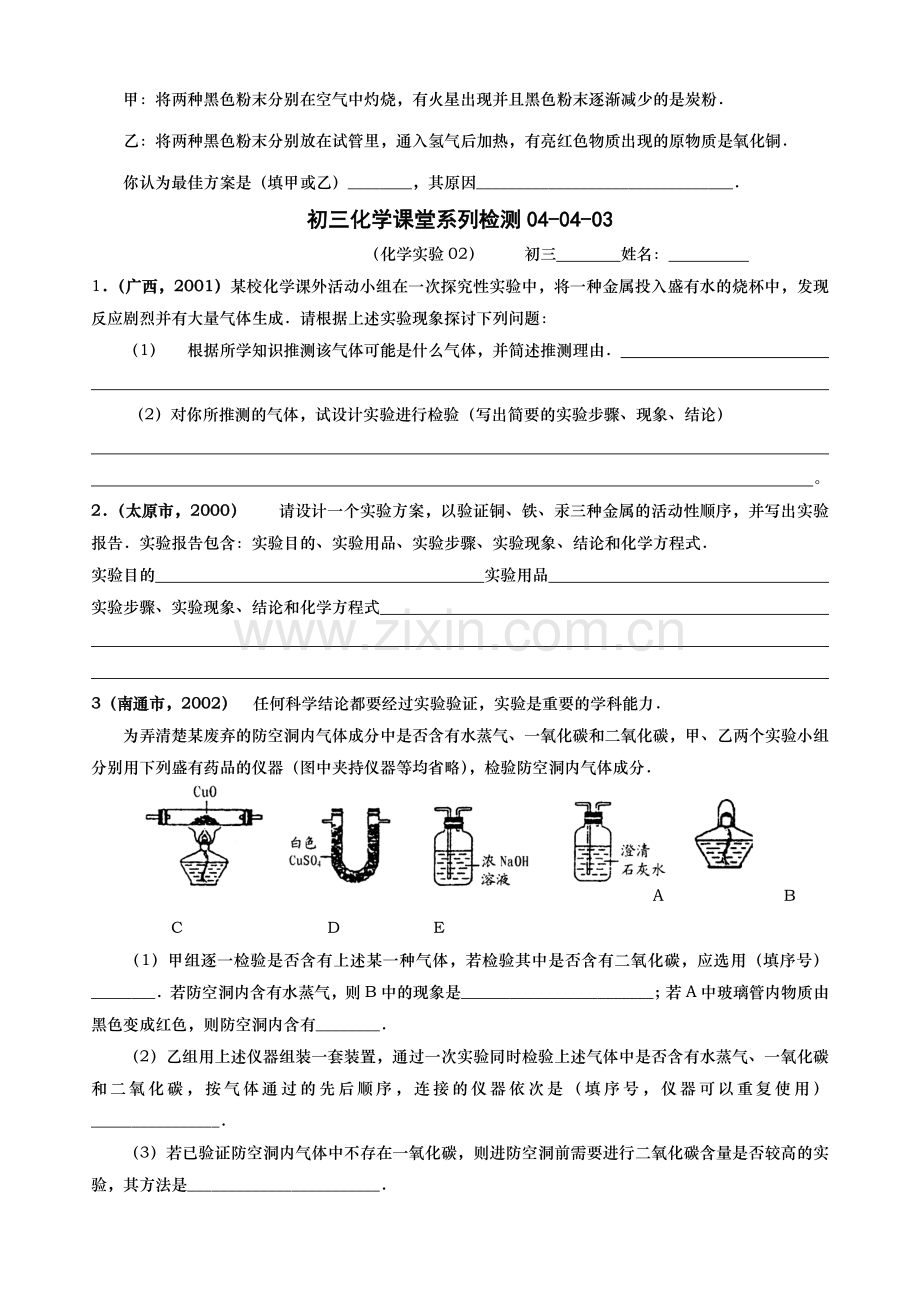 初中化学实验题专题复习.doc_第3页