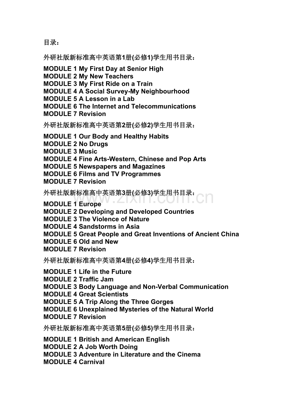 外研版社新标准高中英语目录.doc_第1页