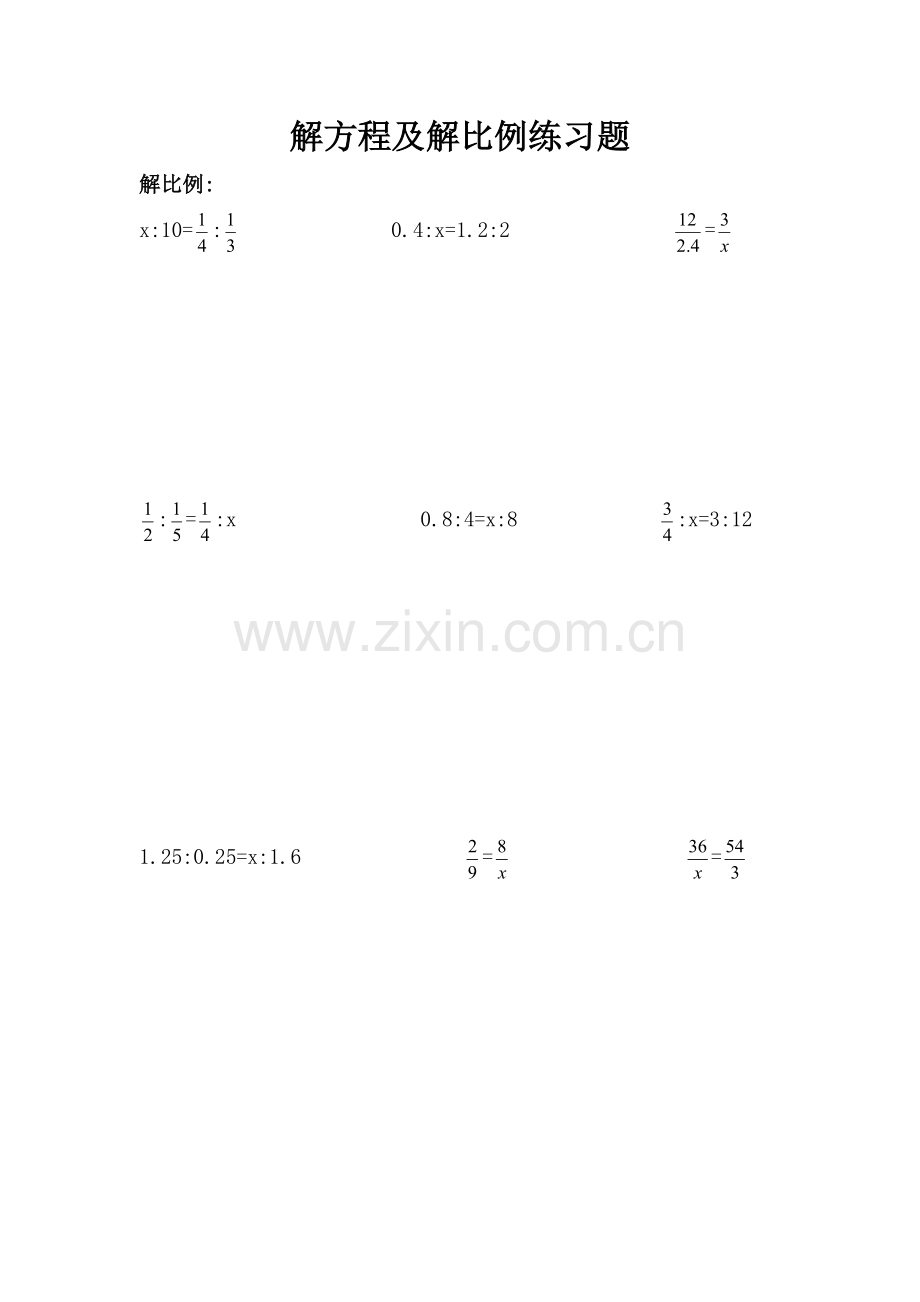 小学六年级解比例及解方程练习题.doc_第1页