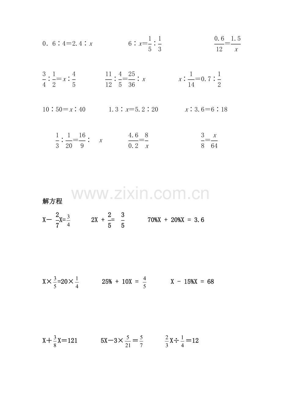 小学六年级解比例及解方程练习题.doc_第3页