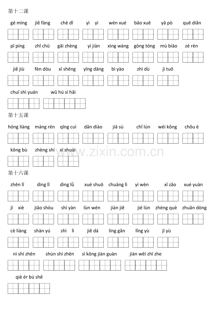 部编版六年级下语文看拼音写词语及答案(2).doc_第3页