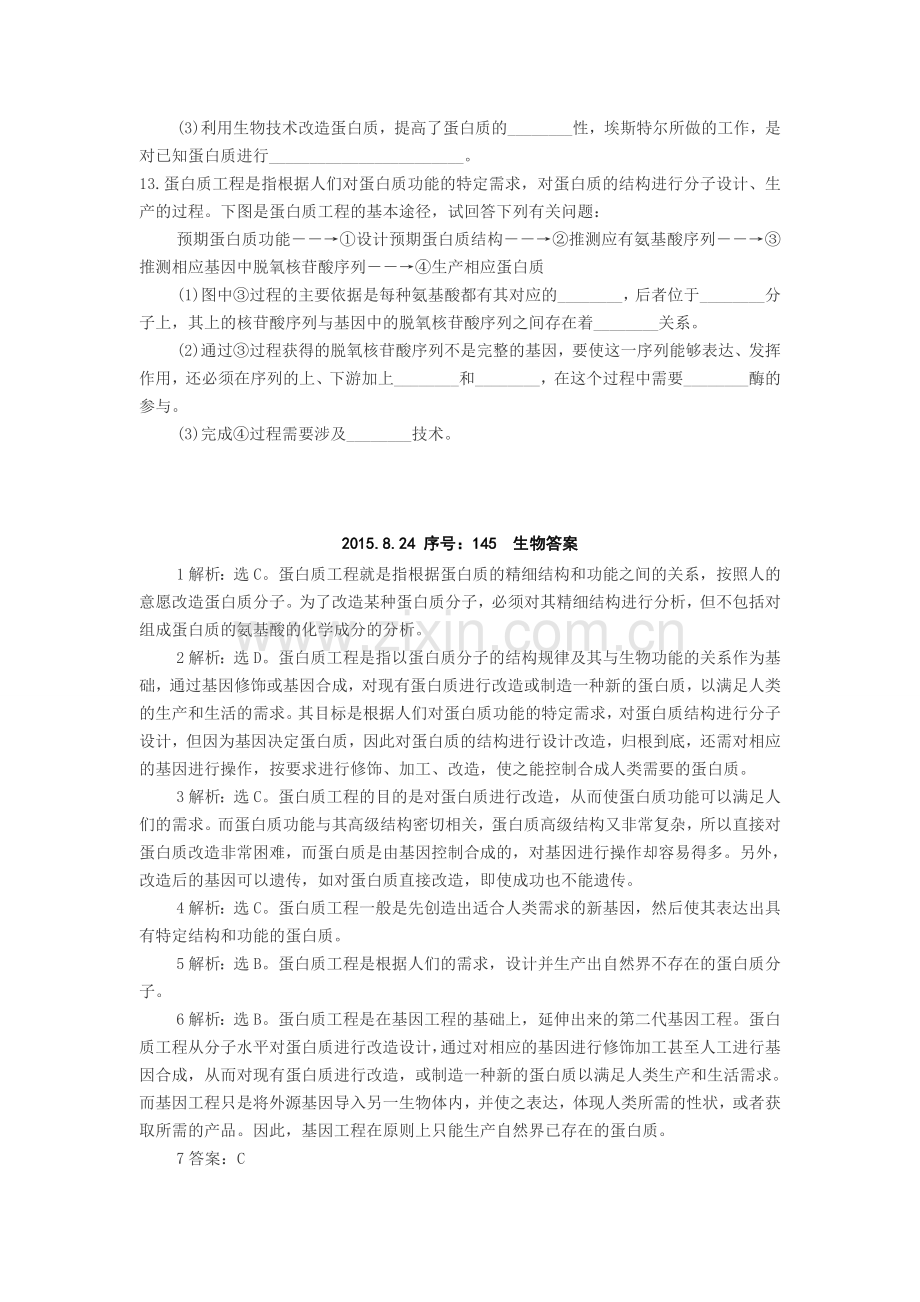 【】蛋白质工程的崛起习题.doc_第3页