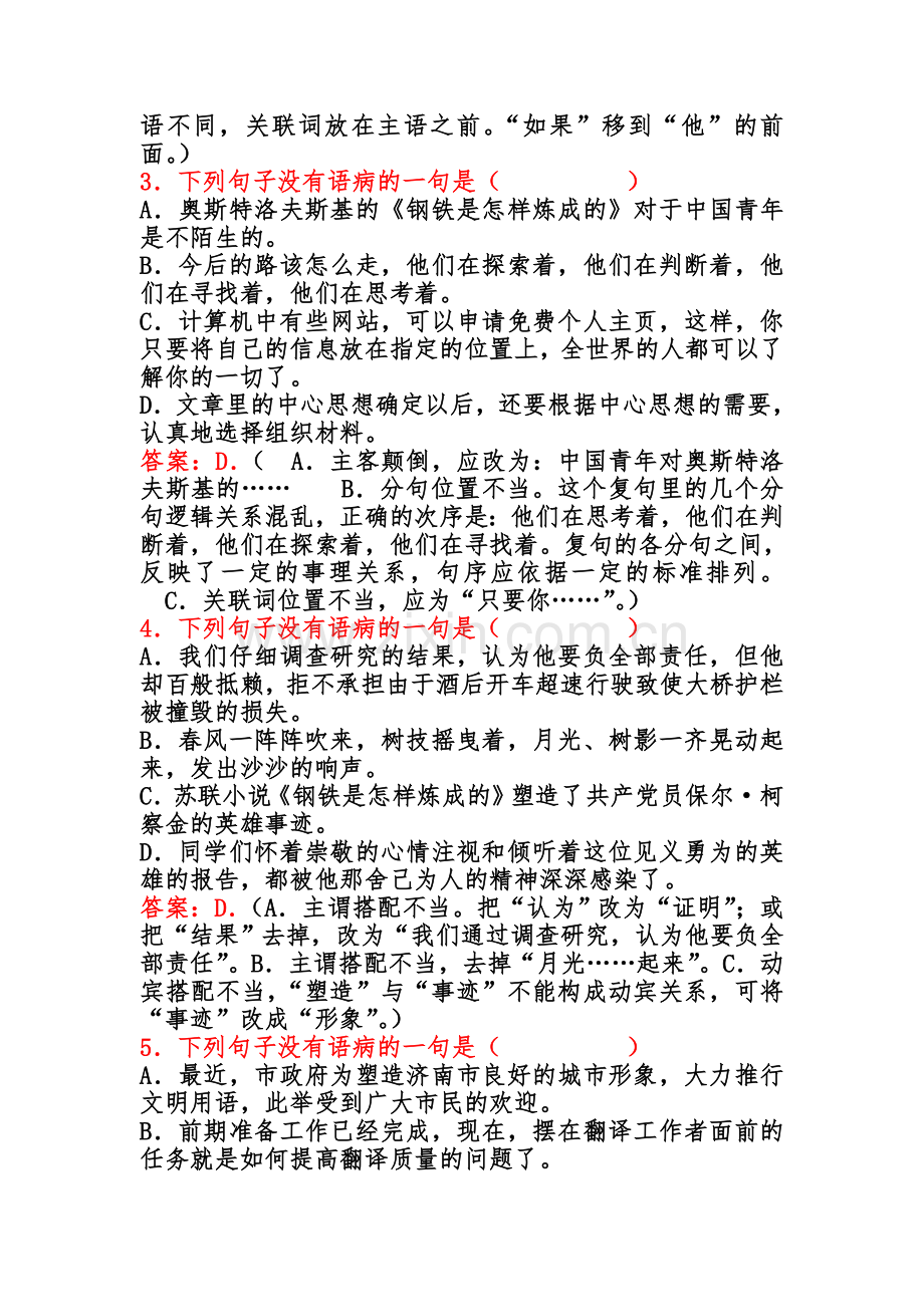 高中语文修改病句练习题.doc_第2页