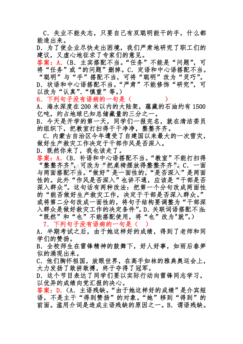 高中语文修改病句练习题.doc_第3页