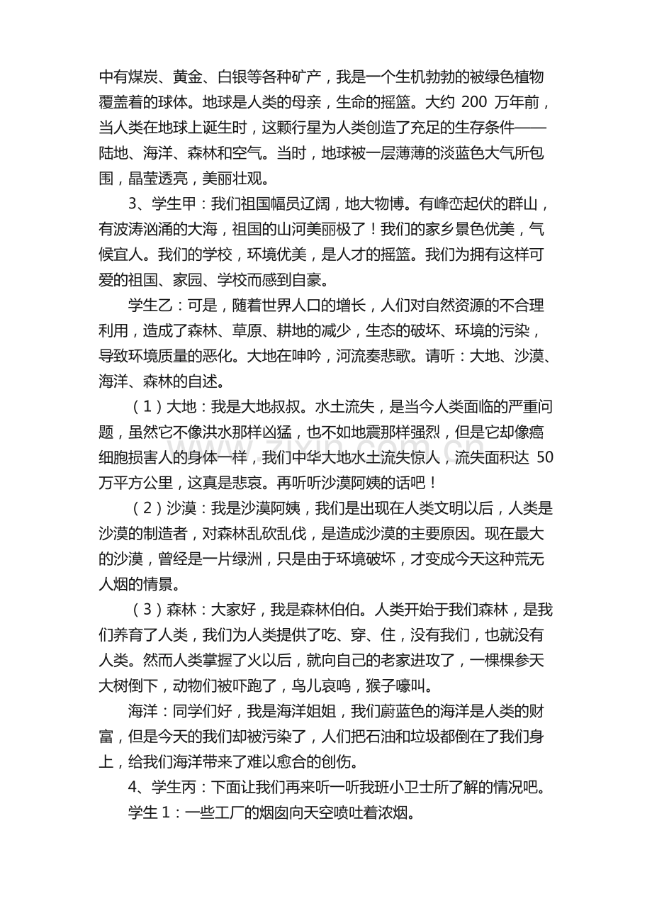 植树节主题班会教案（5篇）.pdf_第2页