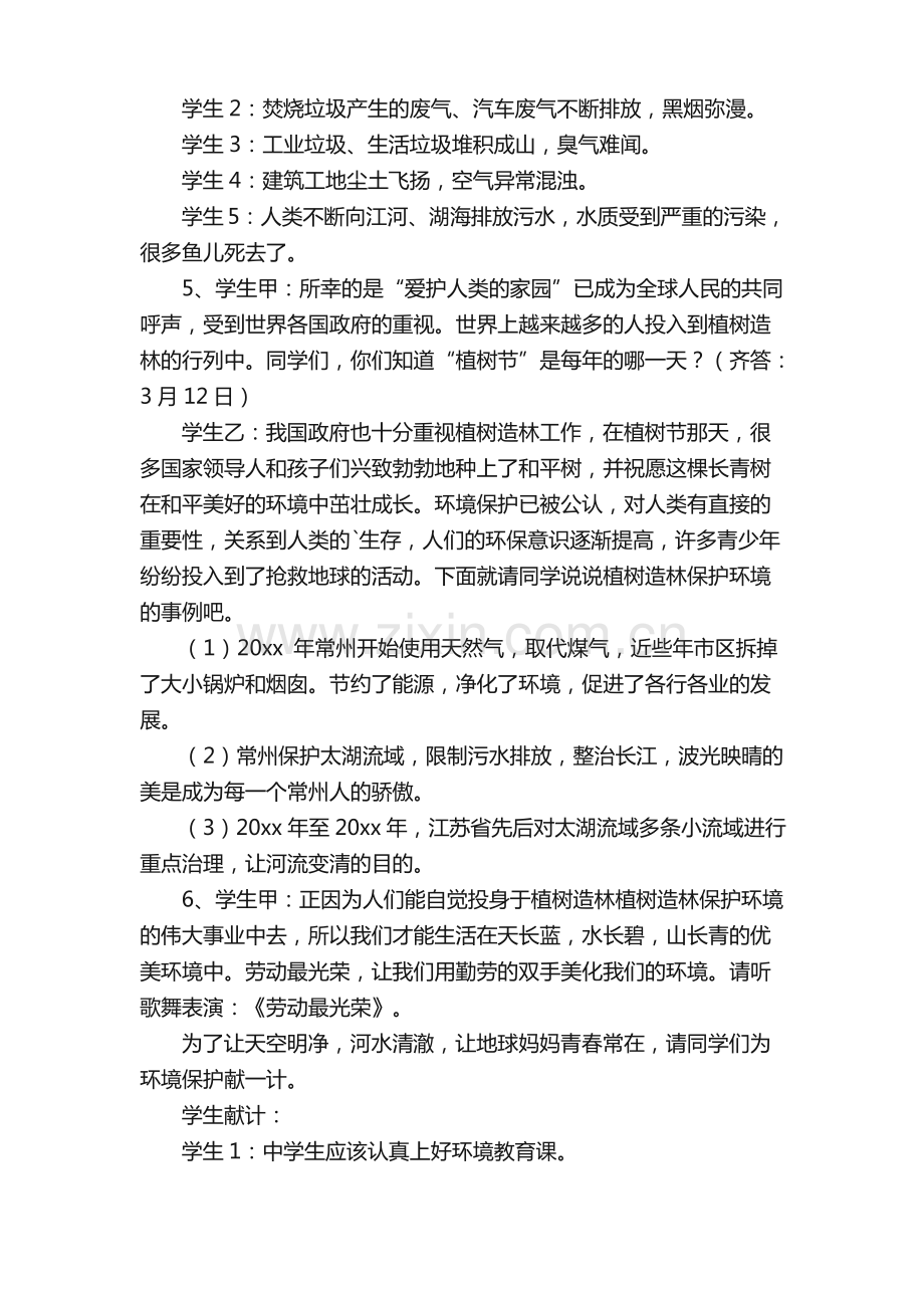 植树节主题班会教案（5篇）.pdf_第3页