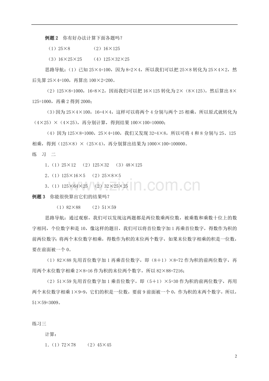 三年级数学奥数讲座乘除巧算.doc_第2页