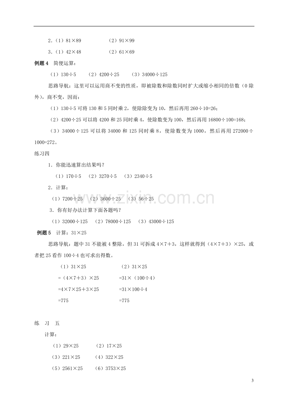 三年级数学奥数讲座乘除巧算.doc_第3页