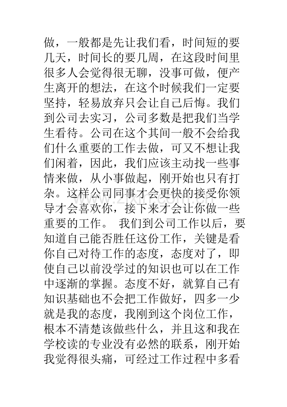 地铁实习总结.doc_第2页