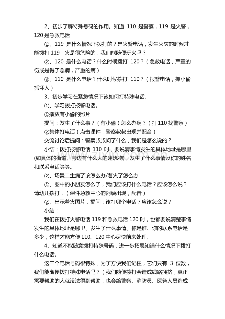 幼儿园中班安全活动教案（15篇）.pdf_第2页