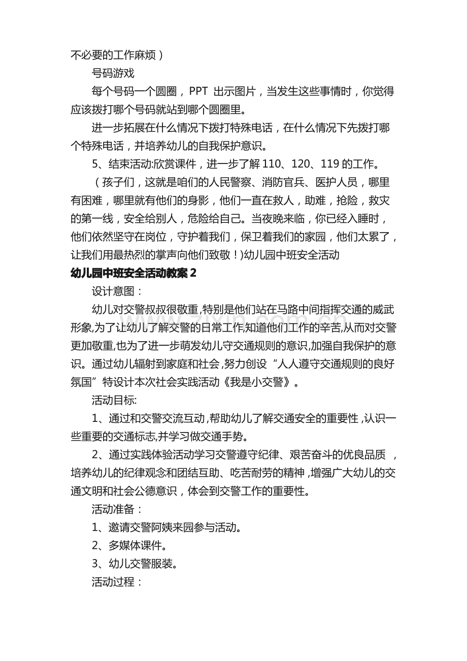 幼儿园中班安全活动教案（15篇）.pdf_第3页