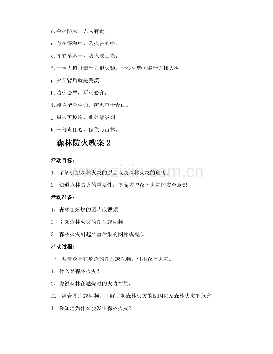 森林防火教案.pdf_第3页