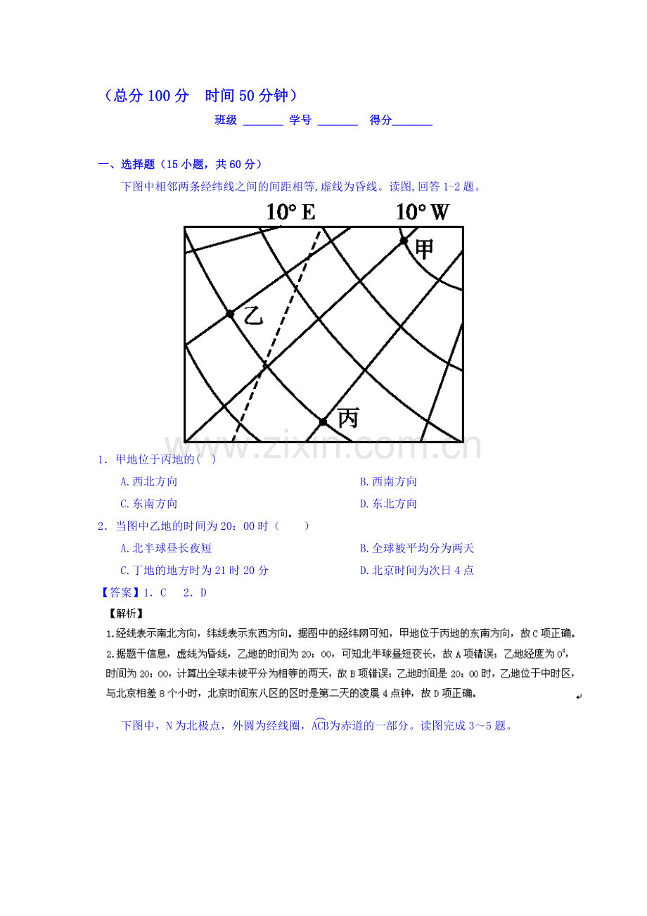 高三地理课时考点复习调研测试2.doc_第1页