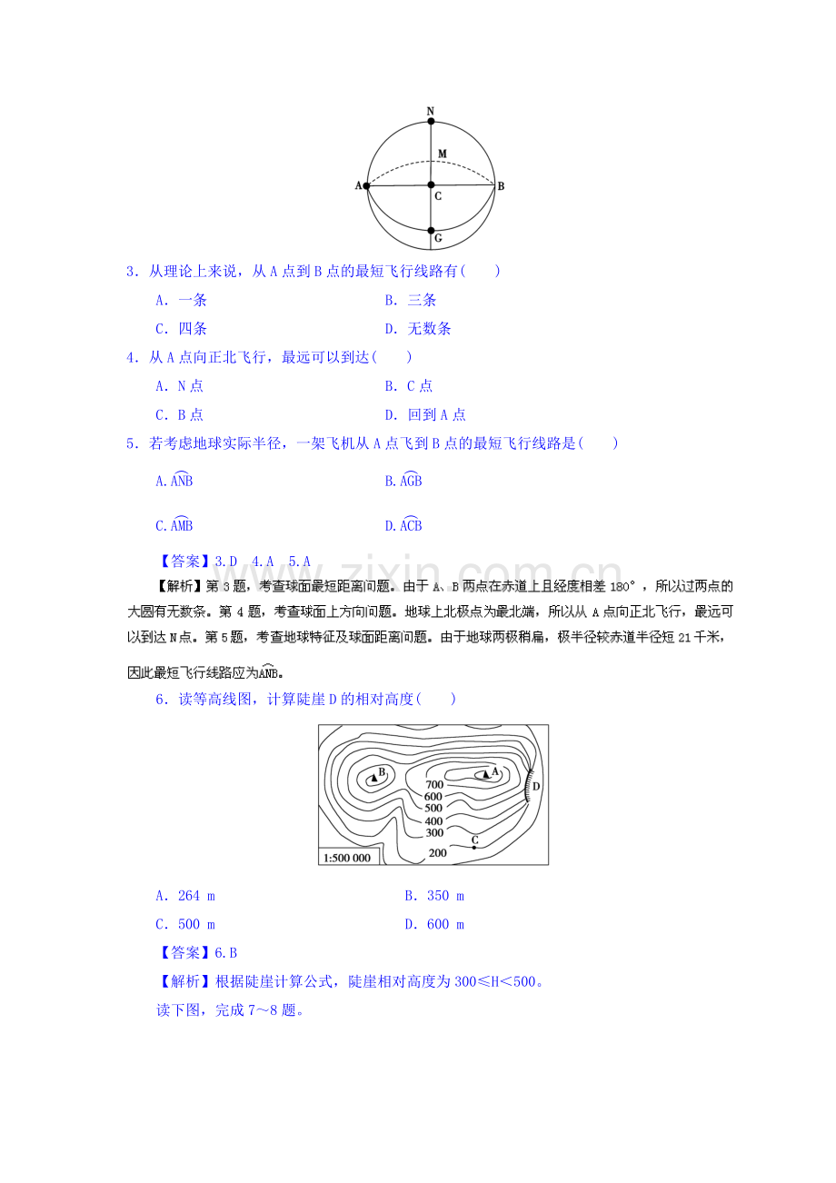 高三地理课时考点复习调研测试2.doc_第2页