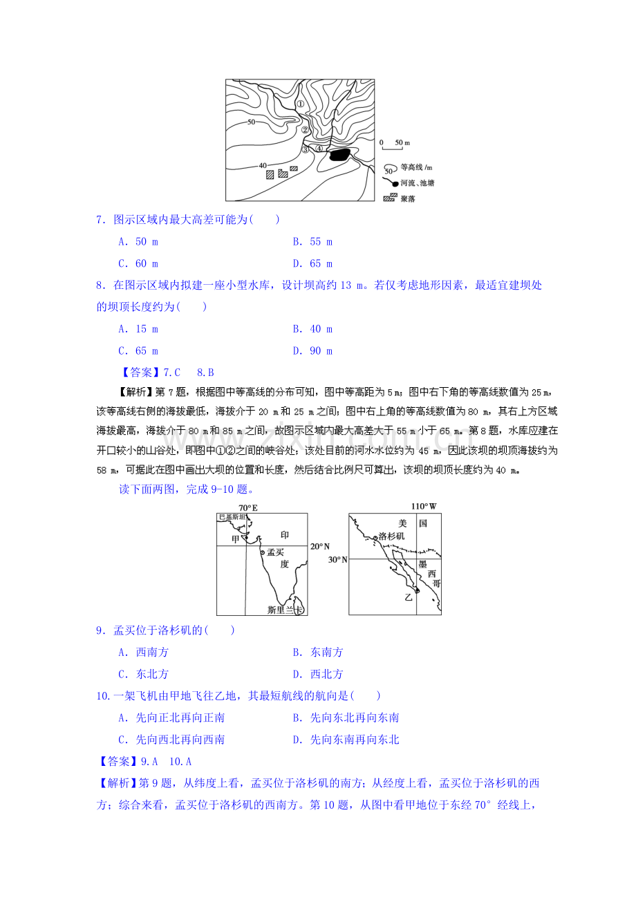 高三地理课时考点复习调研测试2.doc_第3页