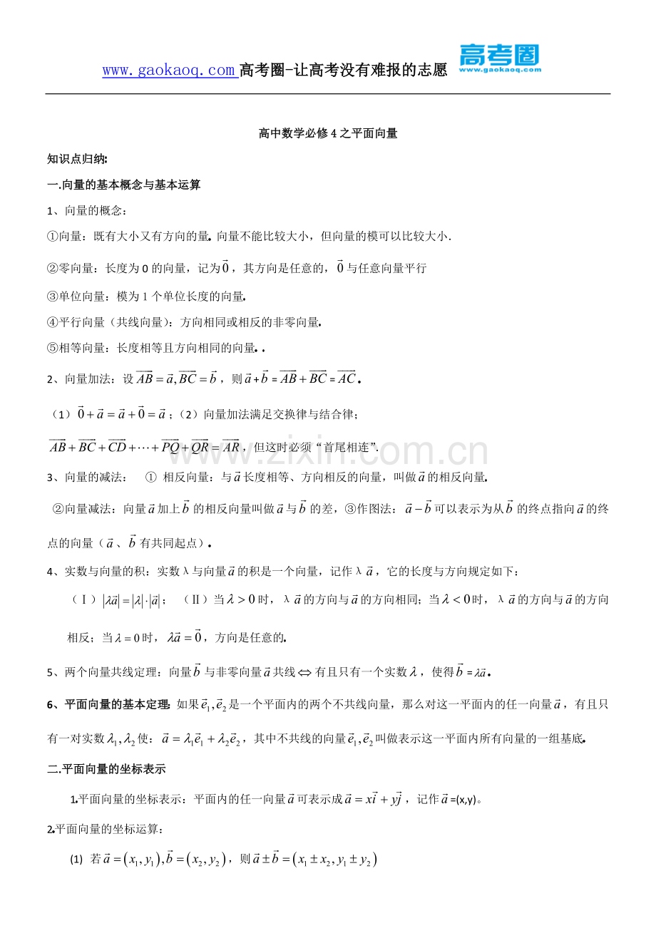 高中数学平面向量知识点.doc_第1页