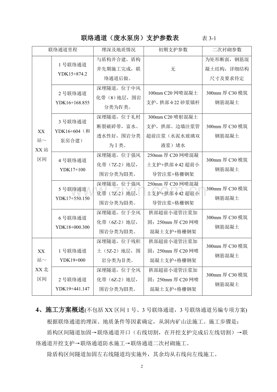 联络通道施工方案.doc_第3页