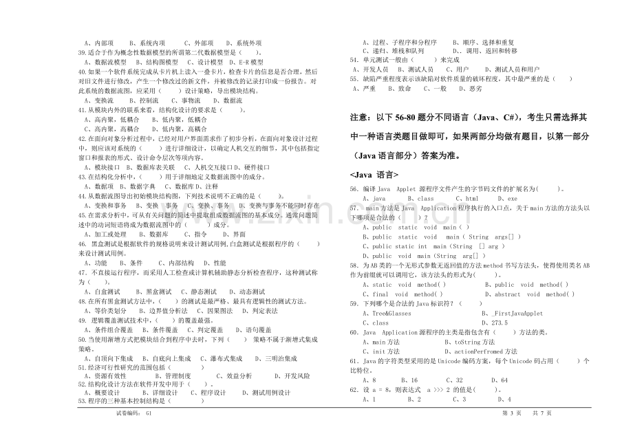 计算机程序设计员高级(国家三级)理论知识试卷1.doc_第3页