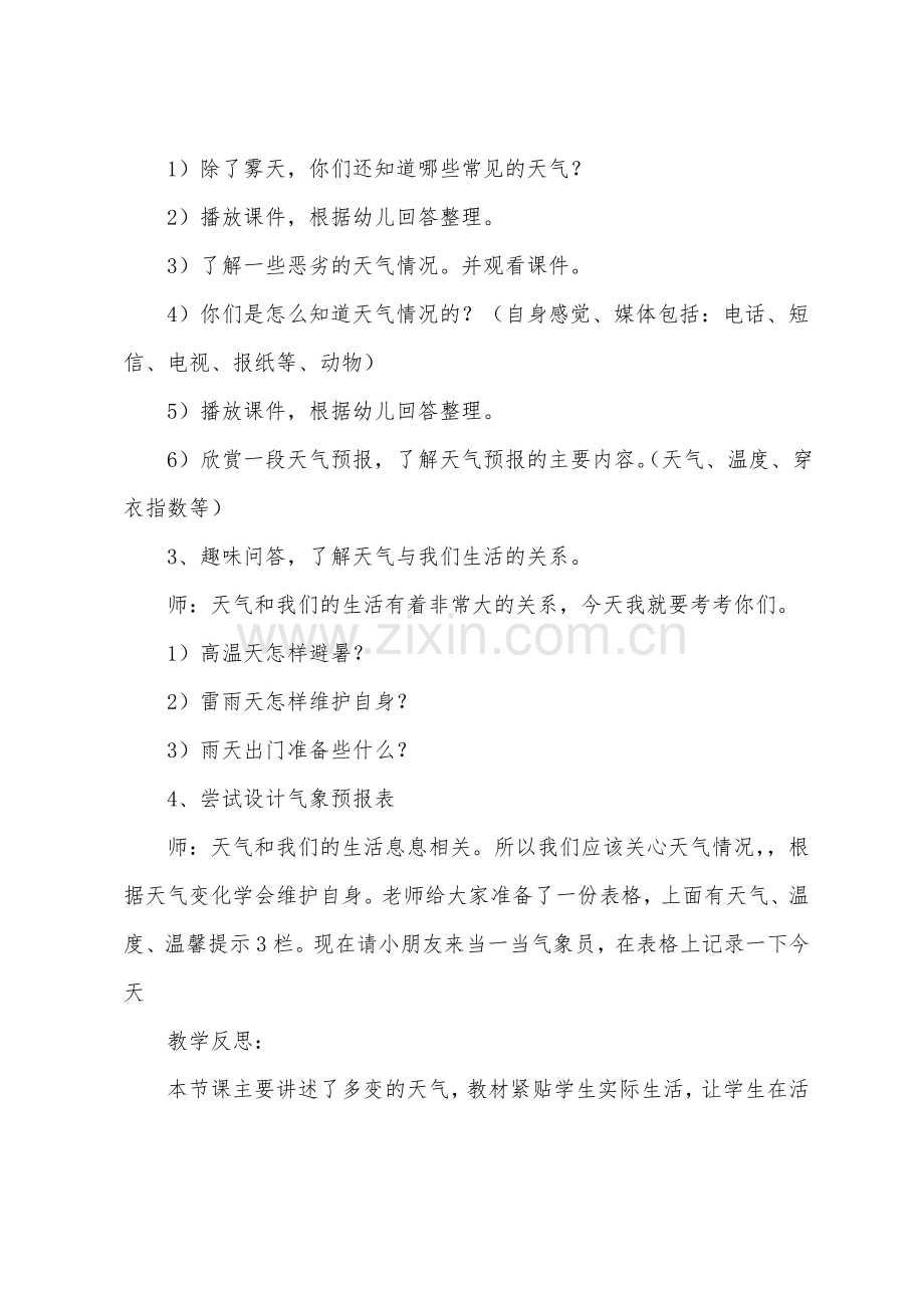 幼儿园语言领域教案(必备10篇).pdf_第2页