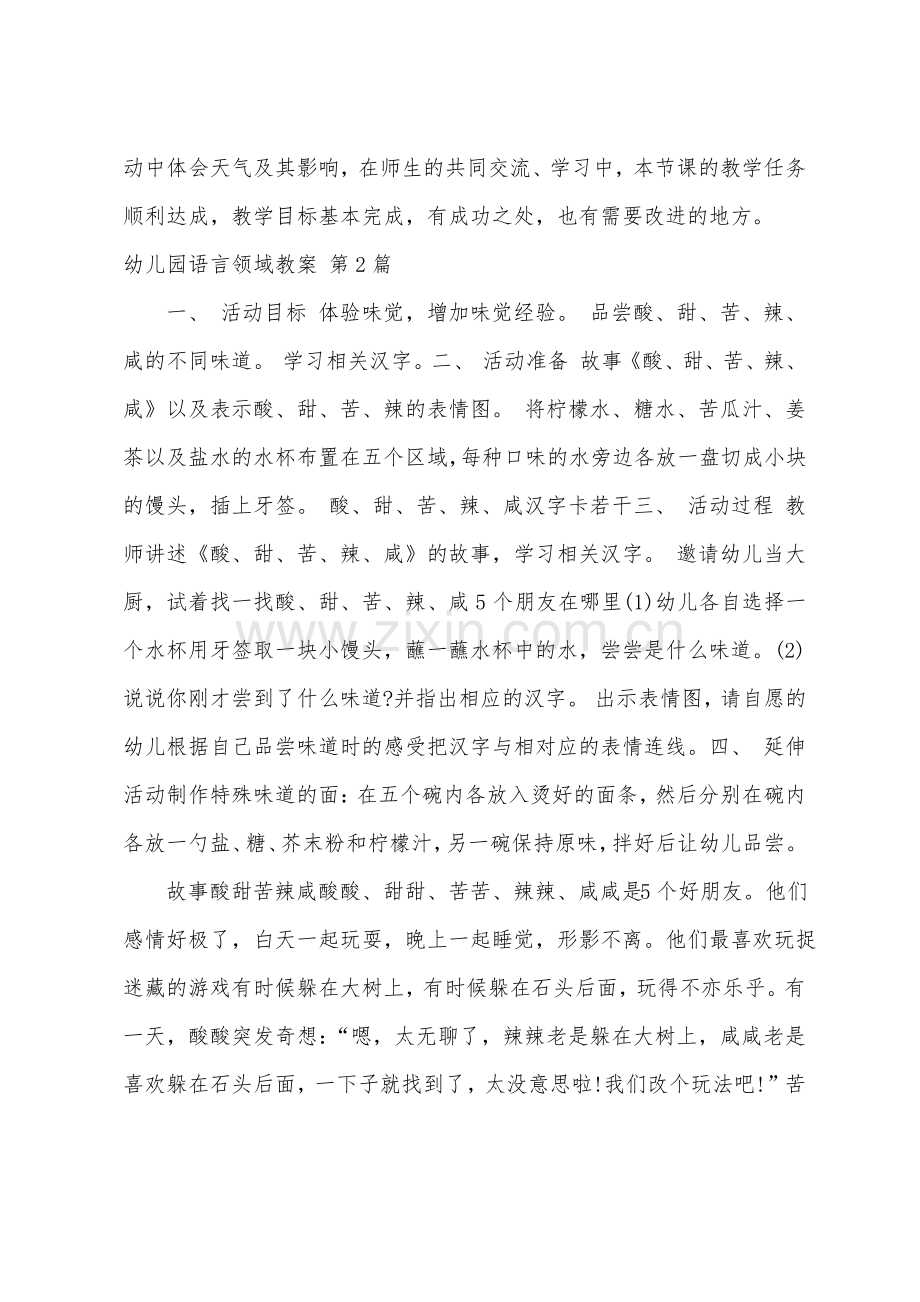 幼儿园语言领域教案(必备10篇).pdf_第3页