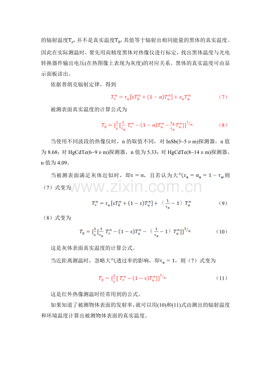 红外测温算法——最终版.doc_第3页