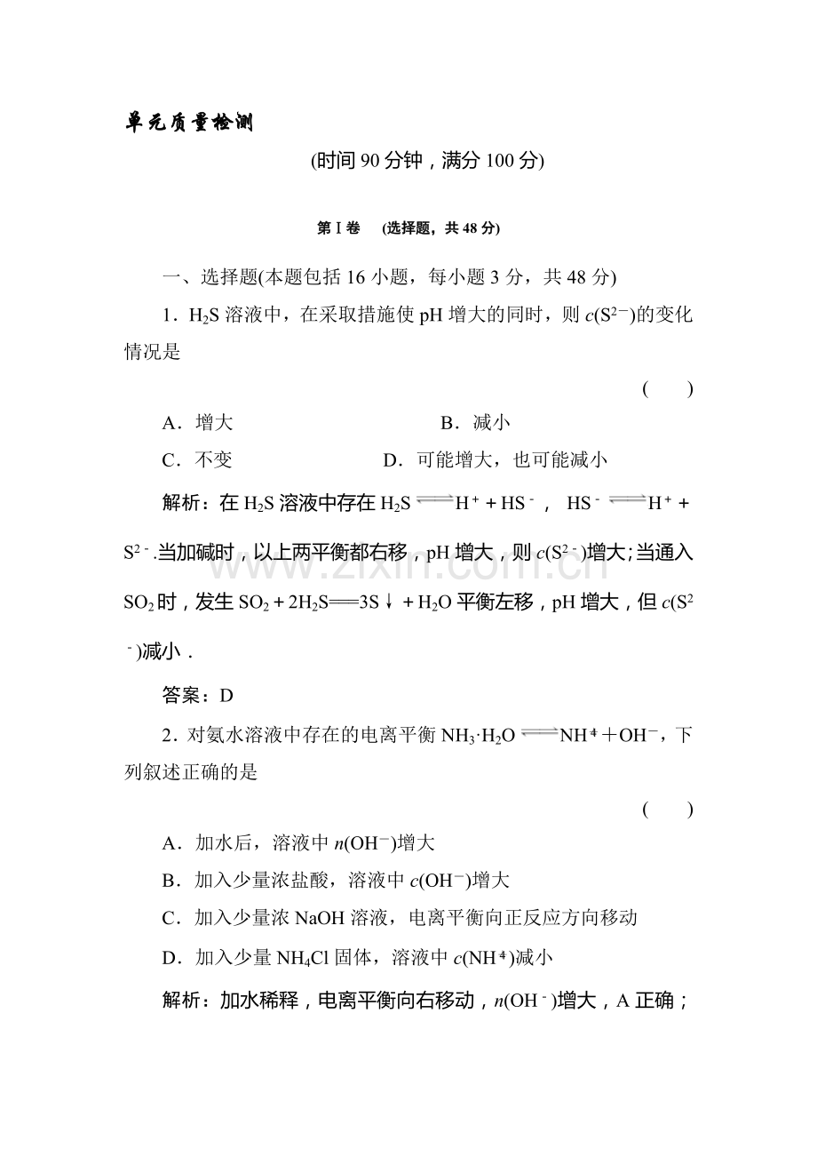 高一化学水溶液中的离子平衡复习试题5.doc_第1页