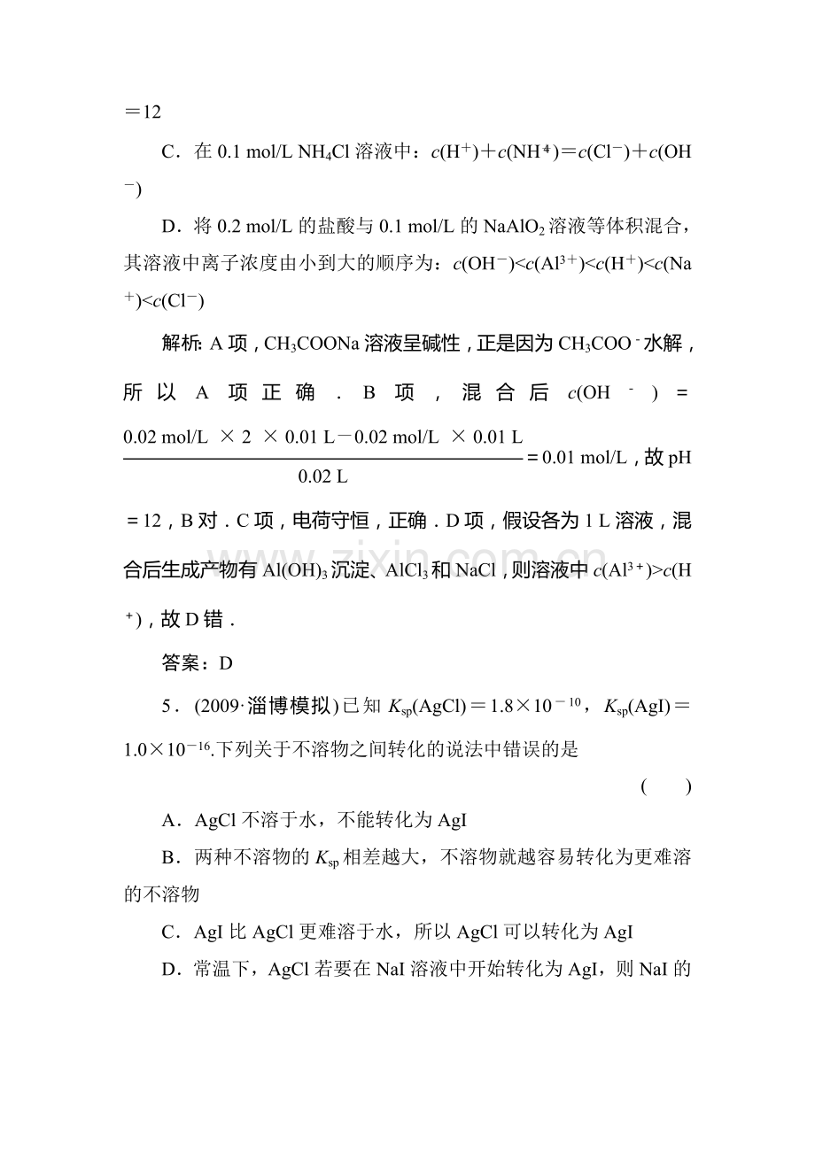 高一化学水溶液中的离子平衡复习试题5.doc_第3页