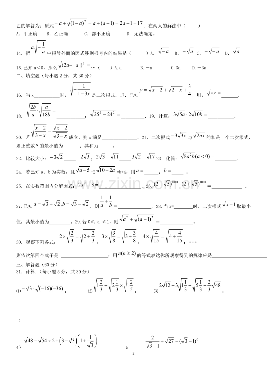 八年级下数学《二次根式》单元测试题.doc_第2页