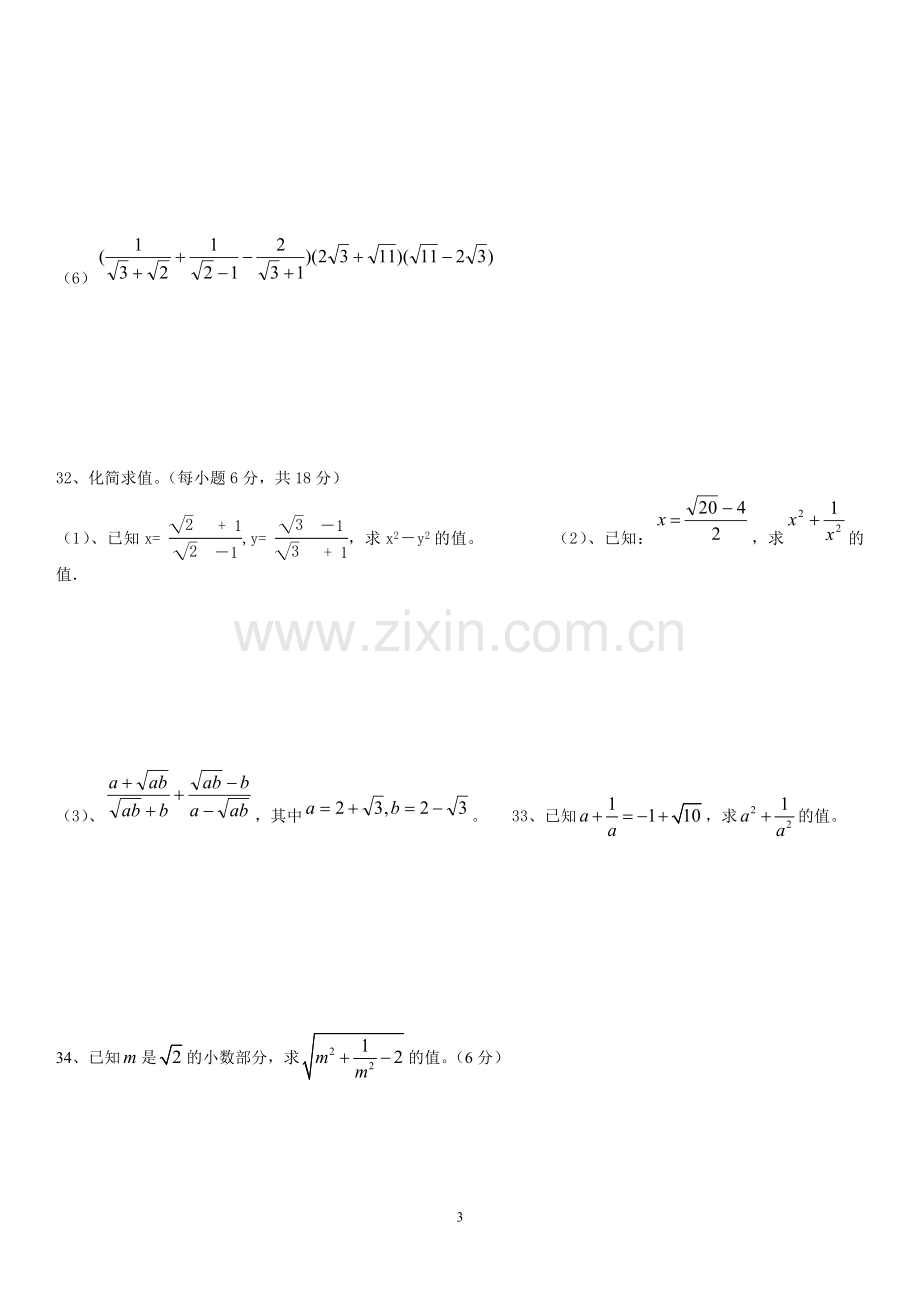 八年级下数学《二次根式》单元测试题.doc_第3页