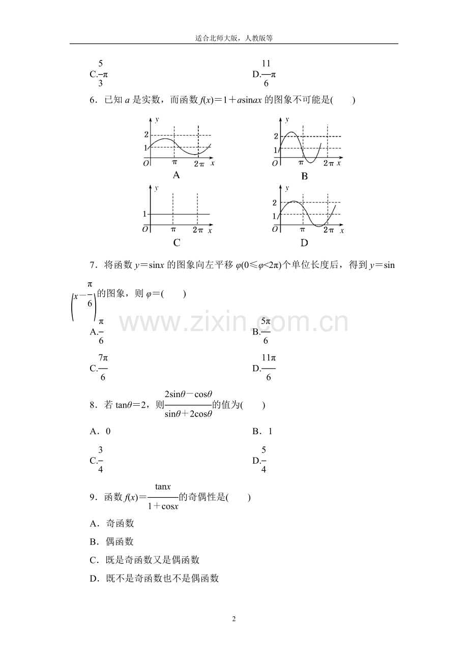 高中数学必修4三角函数综合测试题及答案详解.doc_第2页