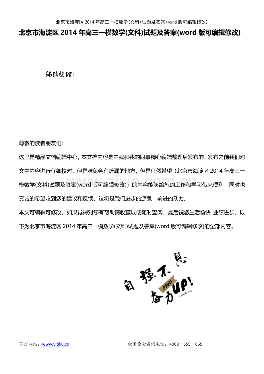 北京市海淀区年高三一模数学(文科)试题及答案.pdf_第1页