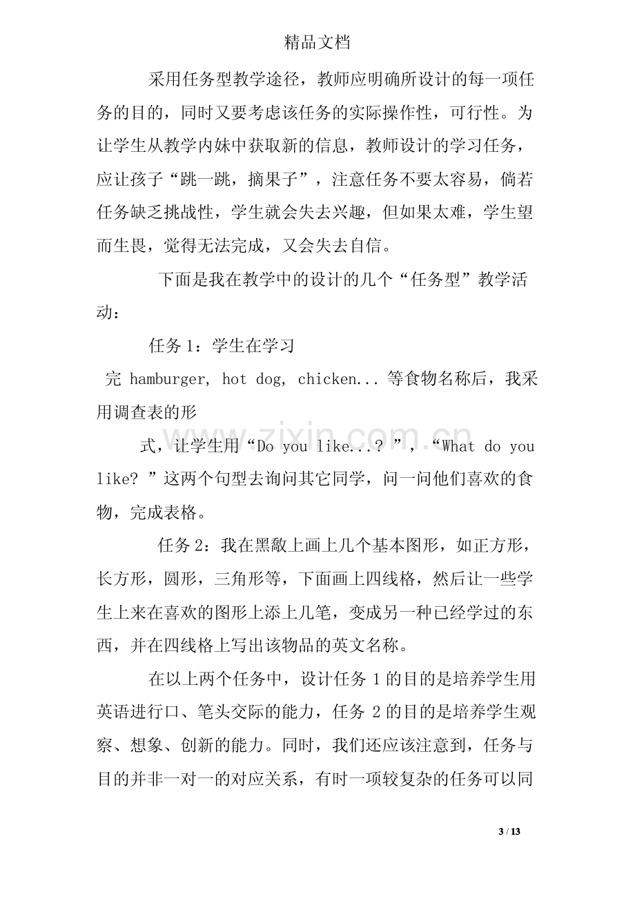 小学英语教案课后反思简短.pdf_第3页