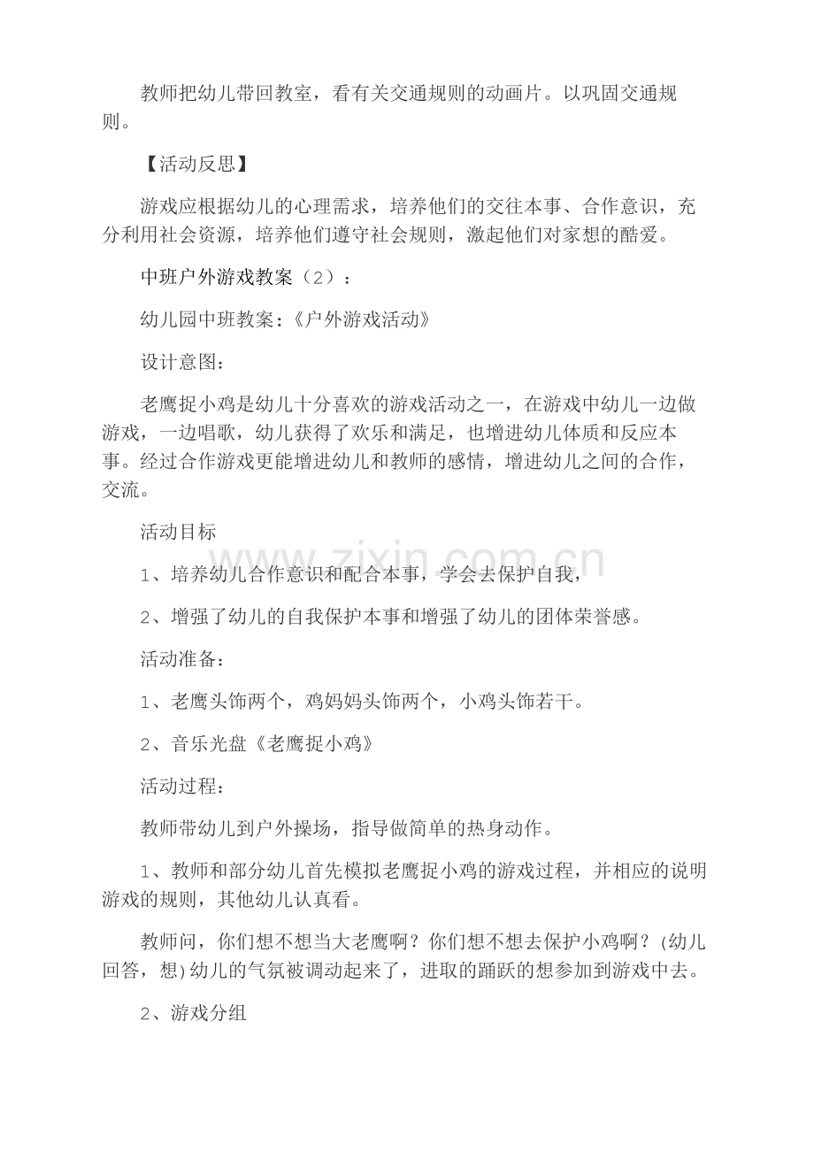 中班户外游戏教案8篇.pdf_第2页