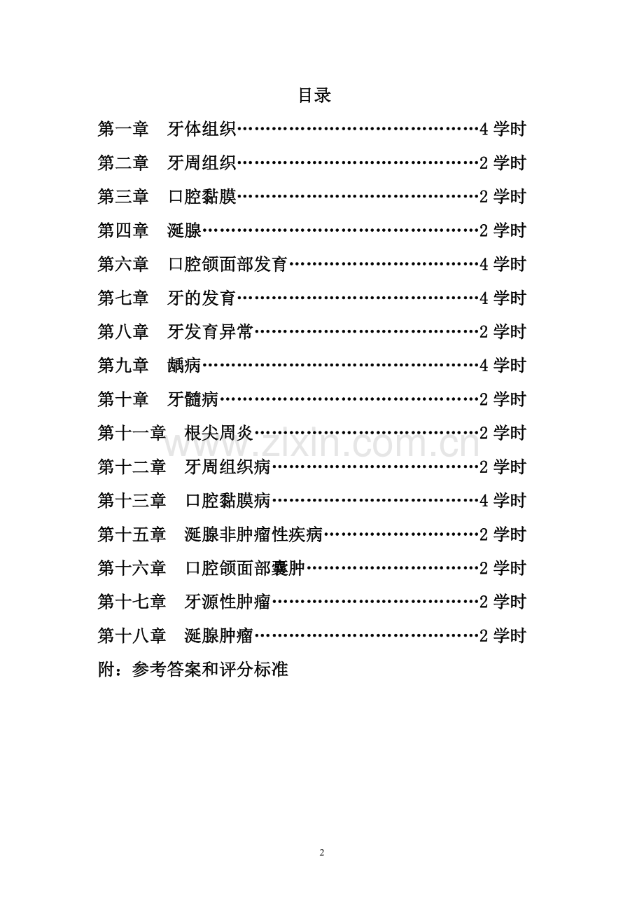 口腔组织病理学习题480份(1).doc_第2页