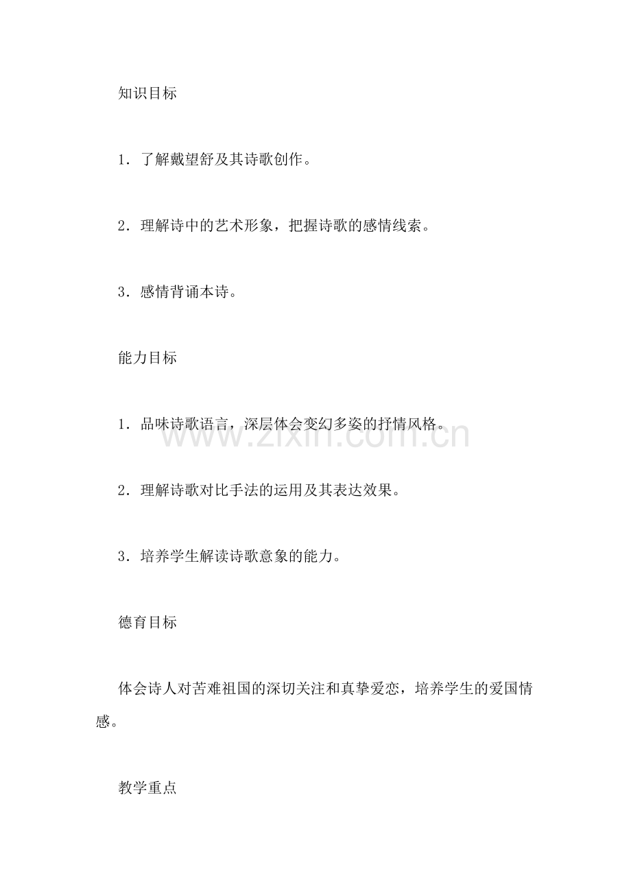 《我用残损的手掌》简单教案.doc_第2页