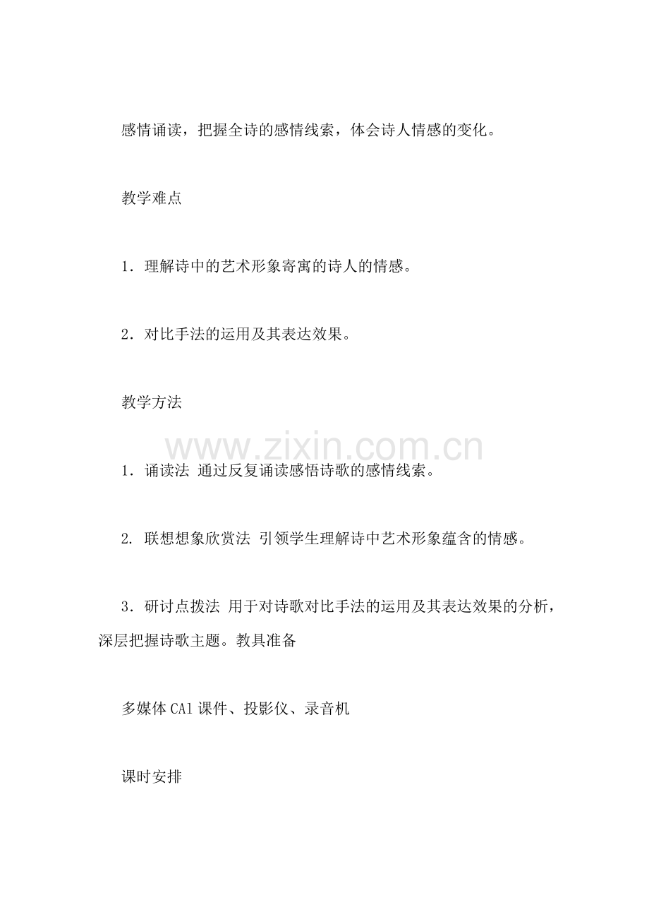 《我用残损的手掌》简单教案.doc_第3页