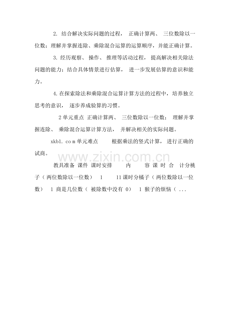 北师大版小学三年级下册数学教案(全册).doc_第2页