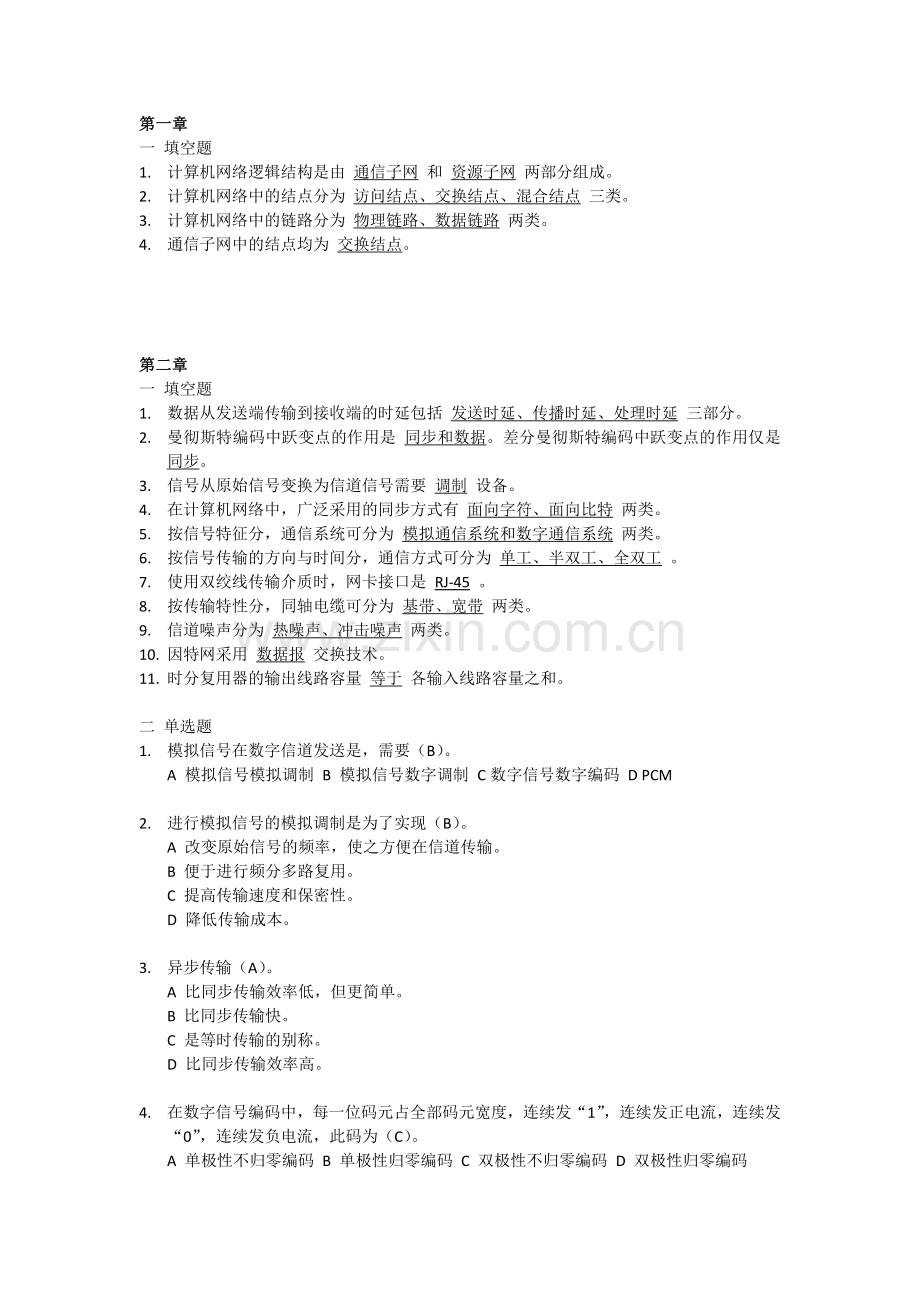 计算机网络复习题(97-03).doc_第1页