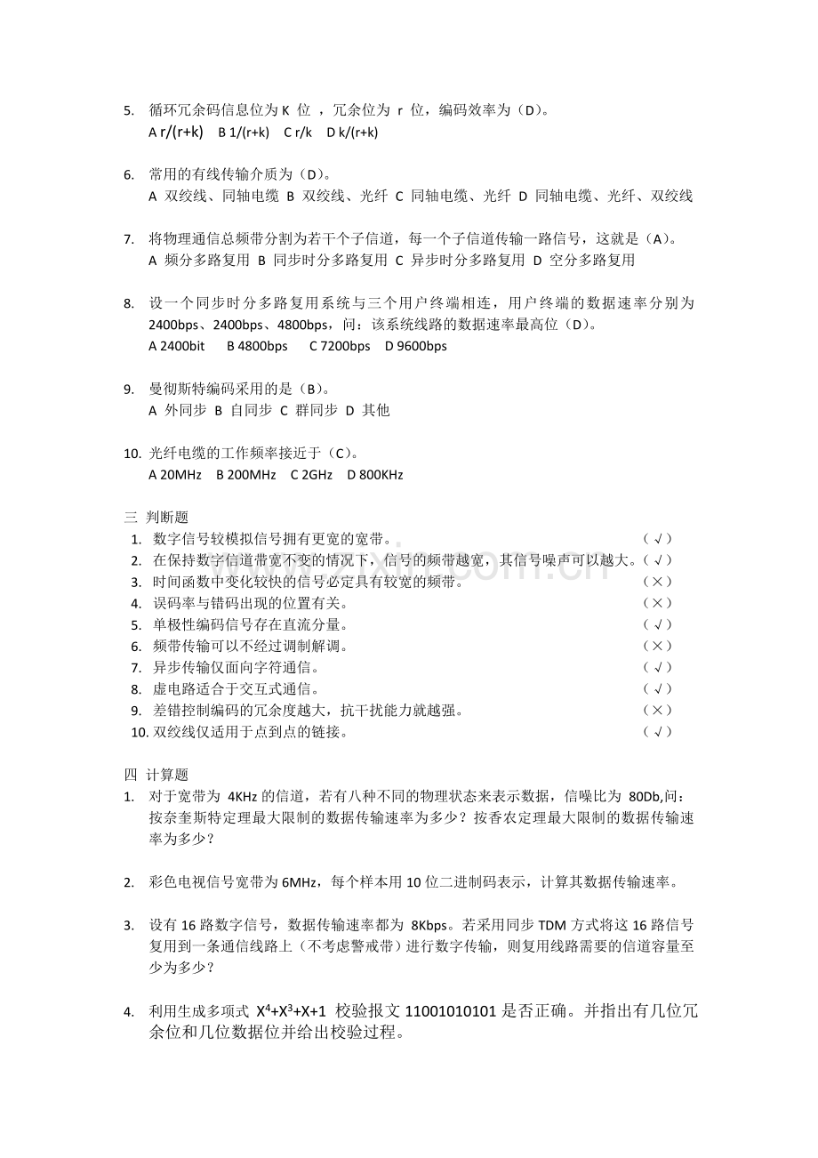 计算机网络复习题(97-03).doc_第2页