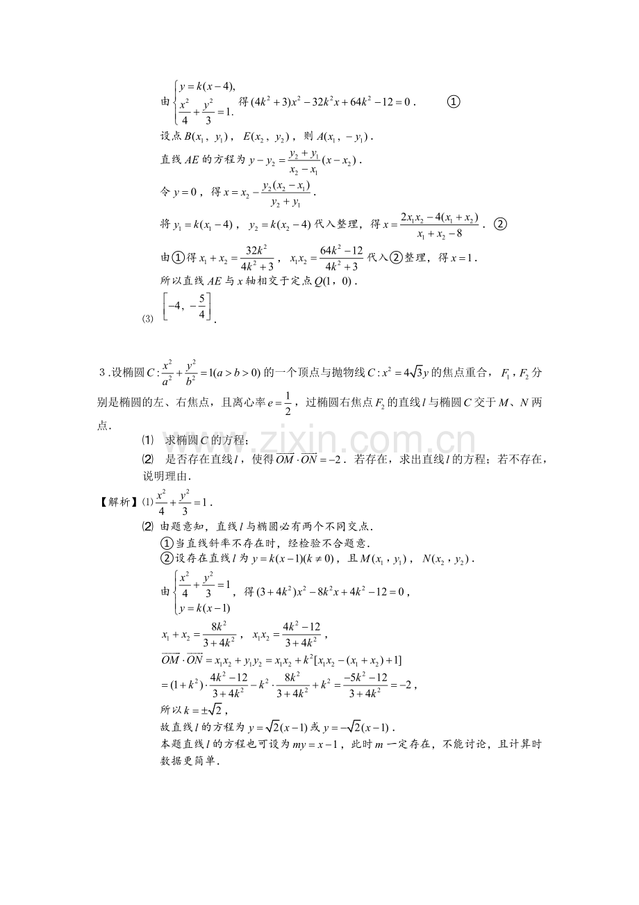 高中数学解析几何大题.doc_第2页