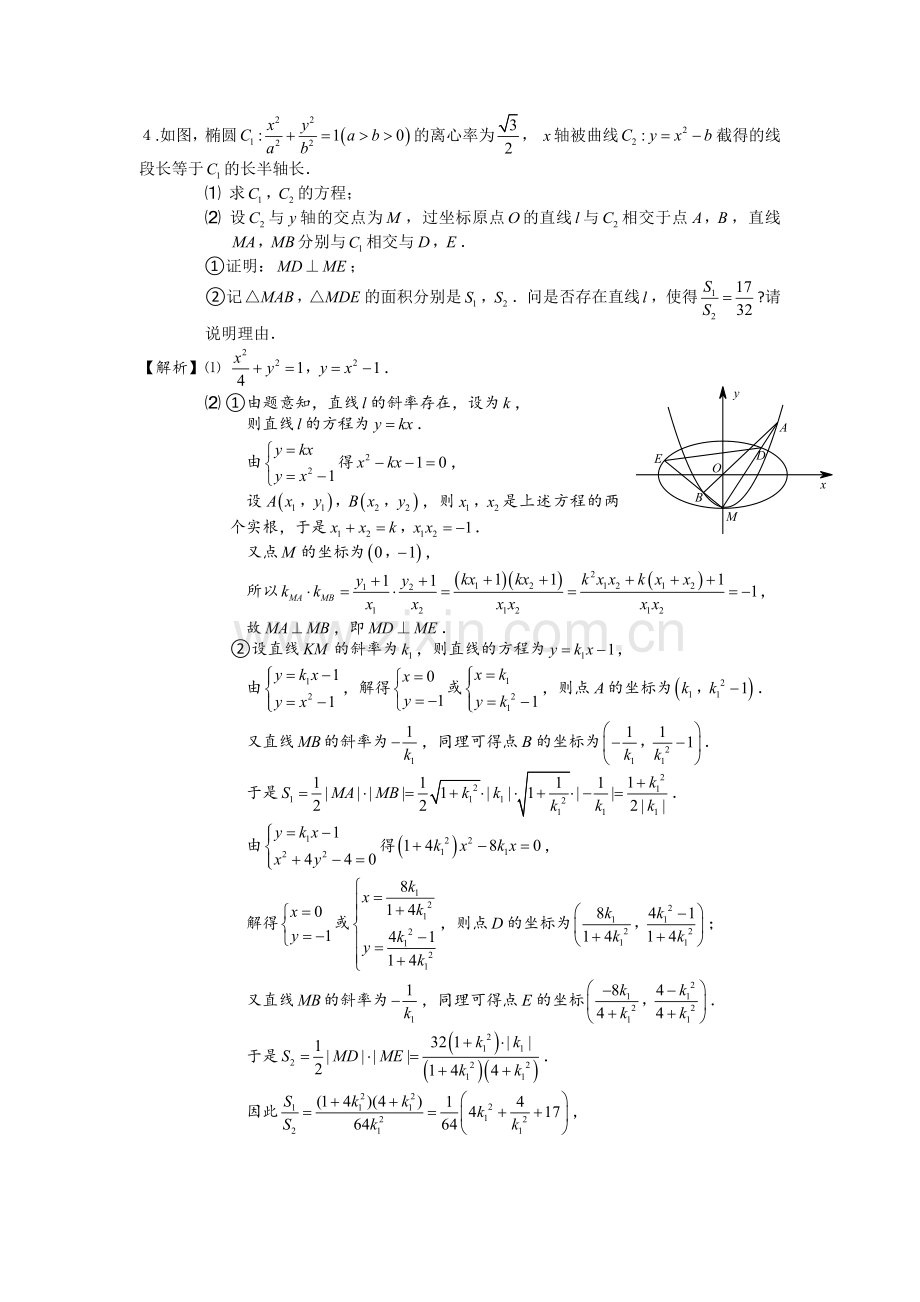 高中数学解析几何大题.doc_第3页