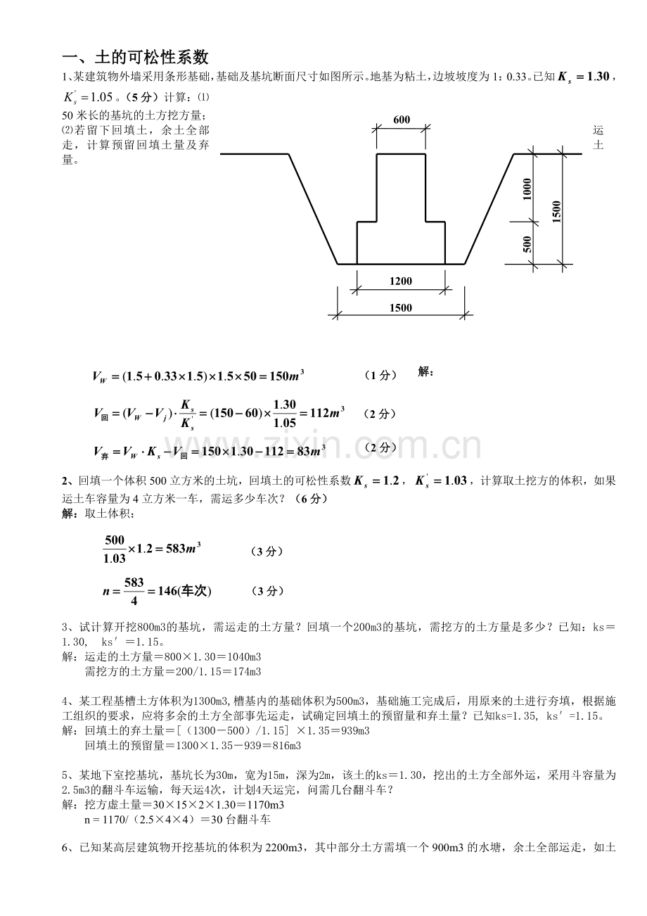 土木工程施工试题及答案.doc_第1页