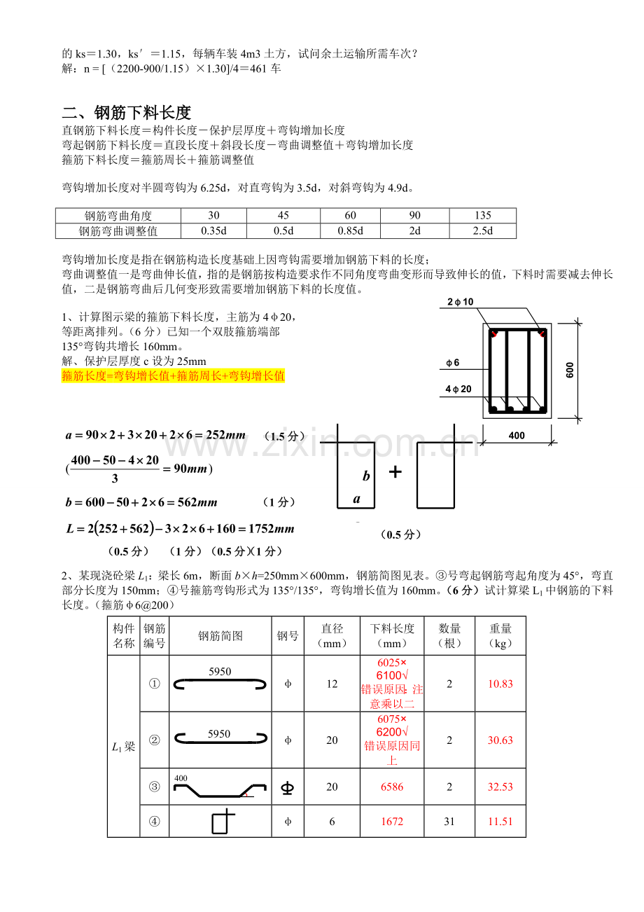 土木工程施工试题及答案.doc_第2页