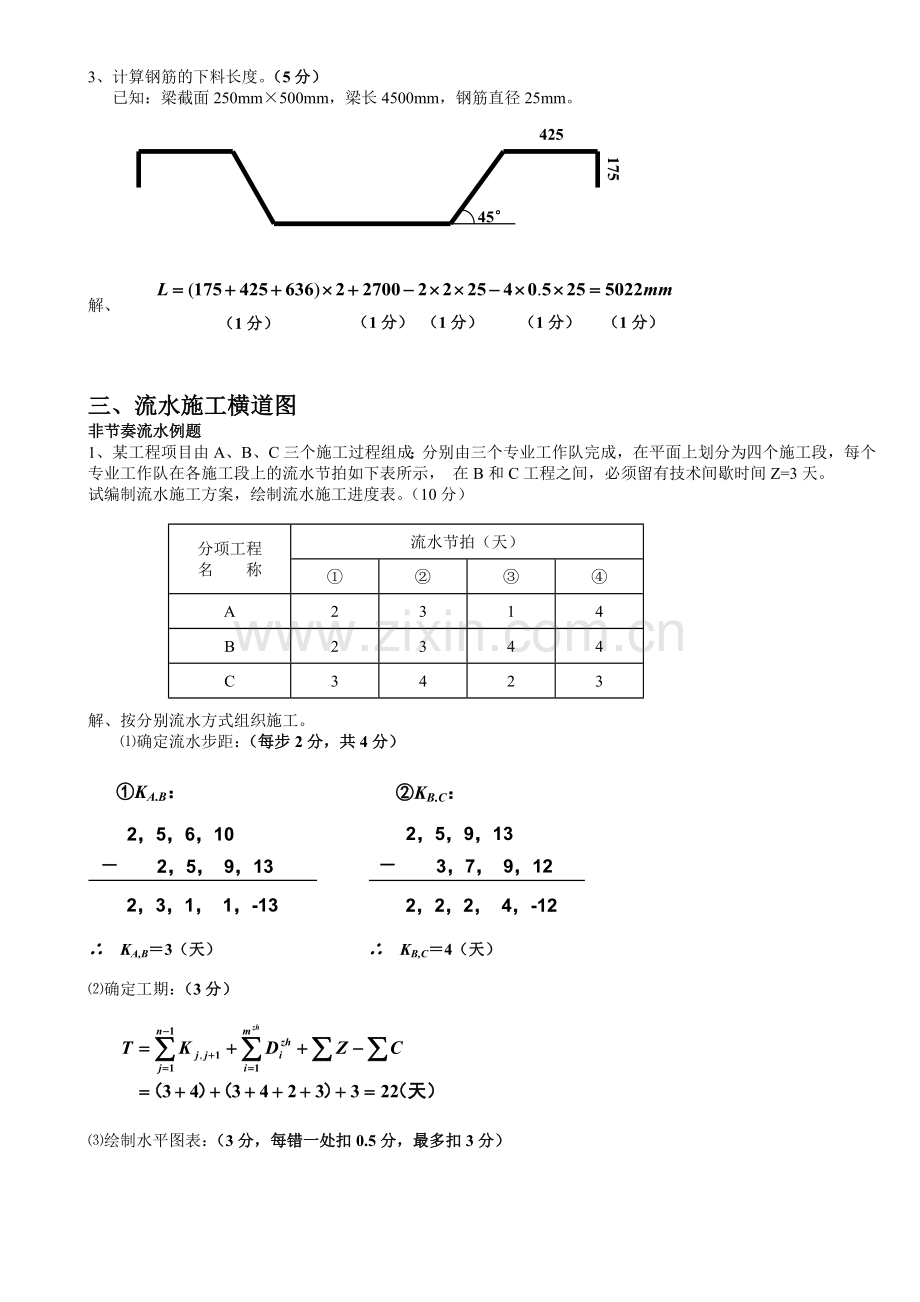 土木工程施工试题及答案.doc_第3页