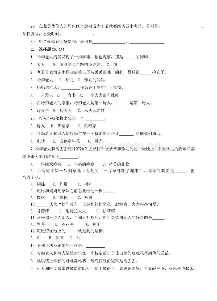 三年级必读书目检测题.doc_第2页