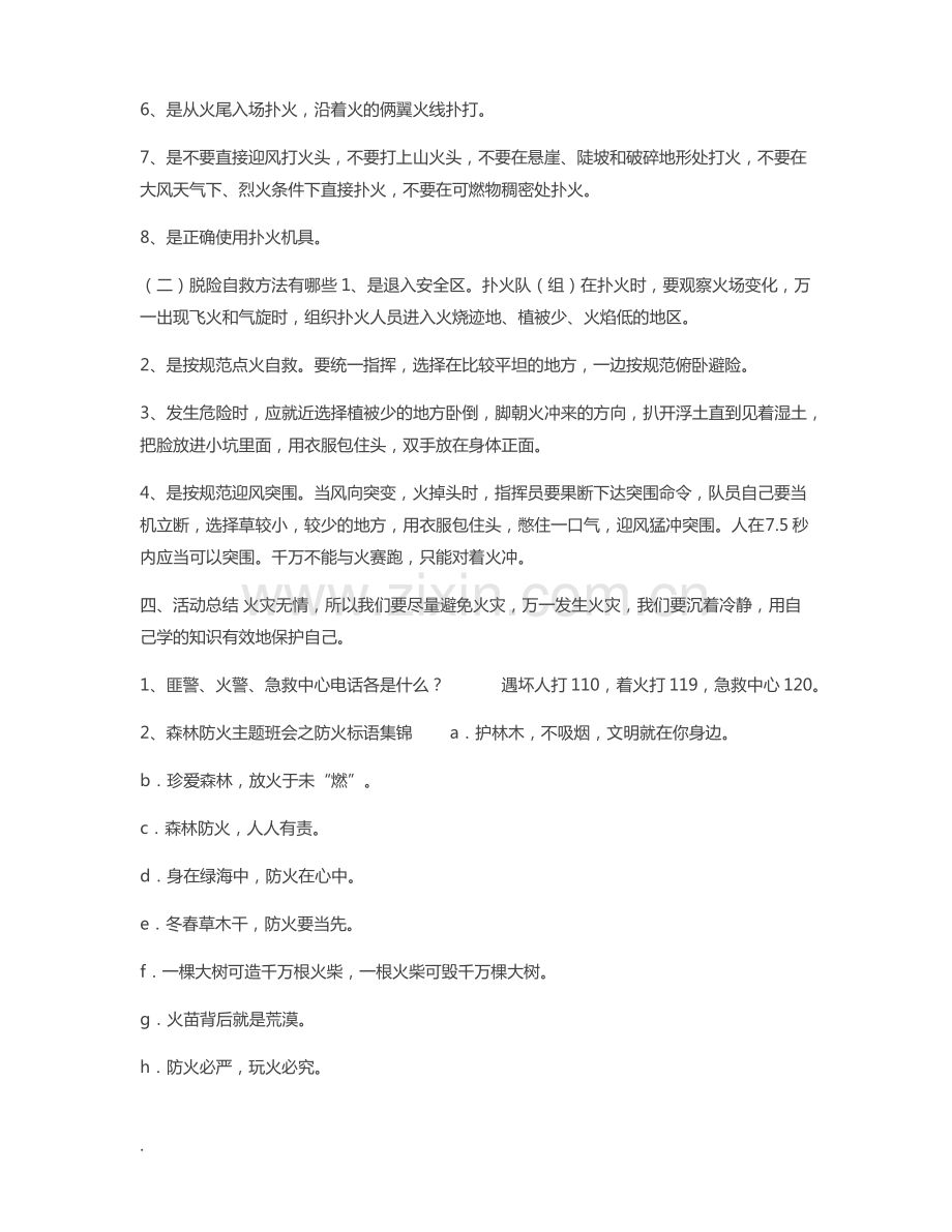 [《森林防火安全教育》教案] 大班森林防火安全教案.pdf_第2页