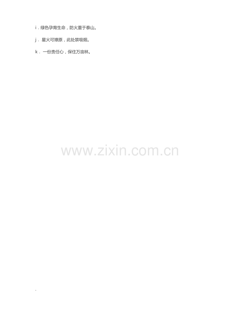 [《森林防火安全教育》教案] 大班森林防火安全教案.pdf_第3页