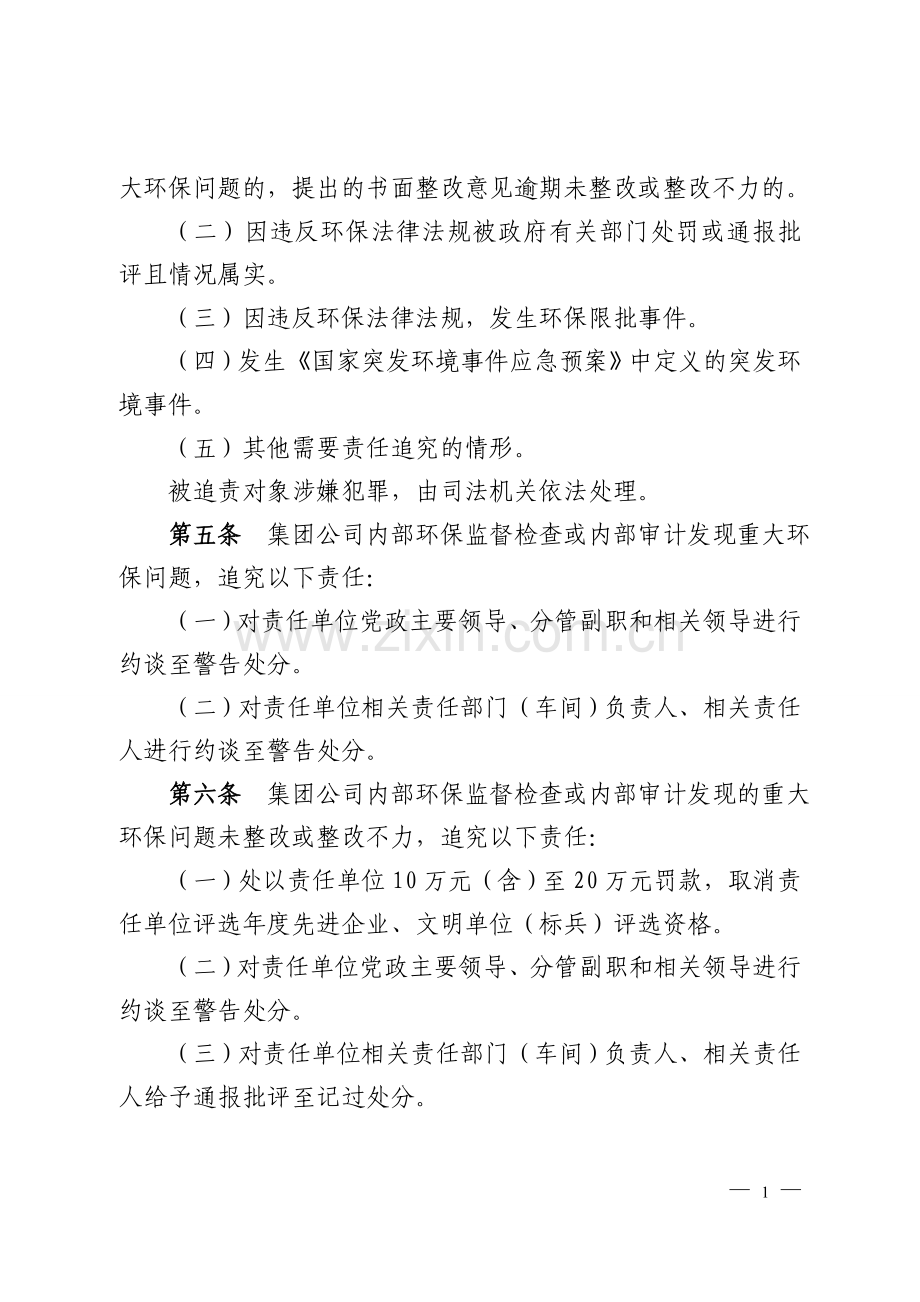 环境事件责任追究办法.doc_第2页