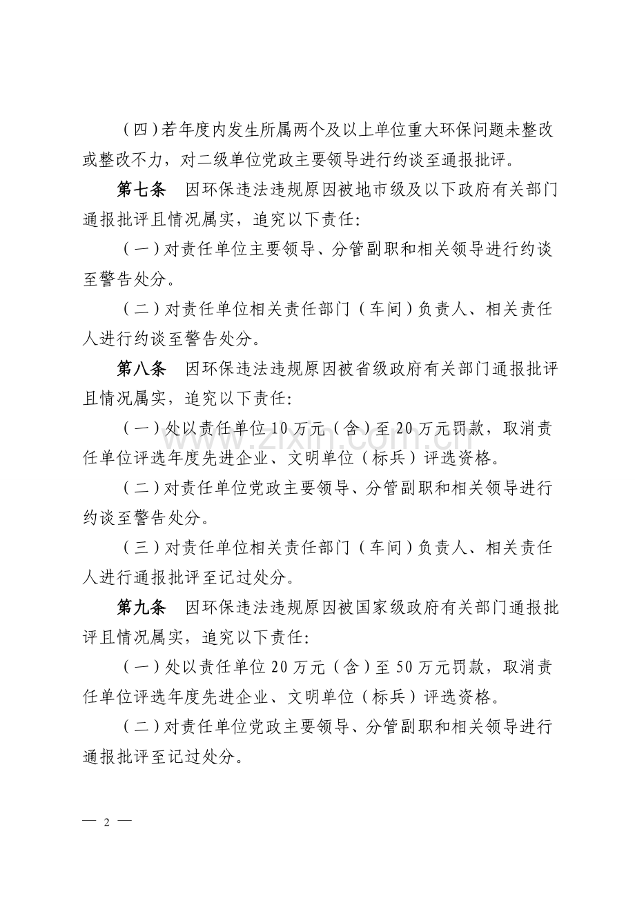 环境事件责任追究办法.doc_第3页