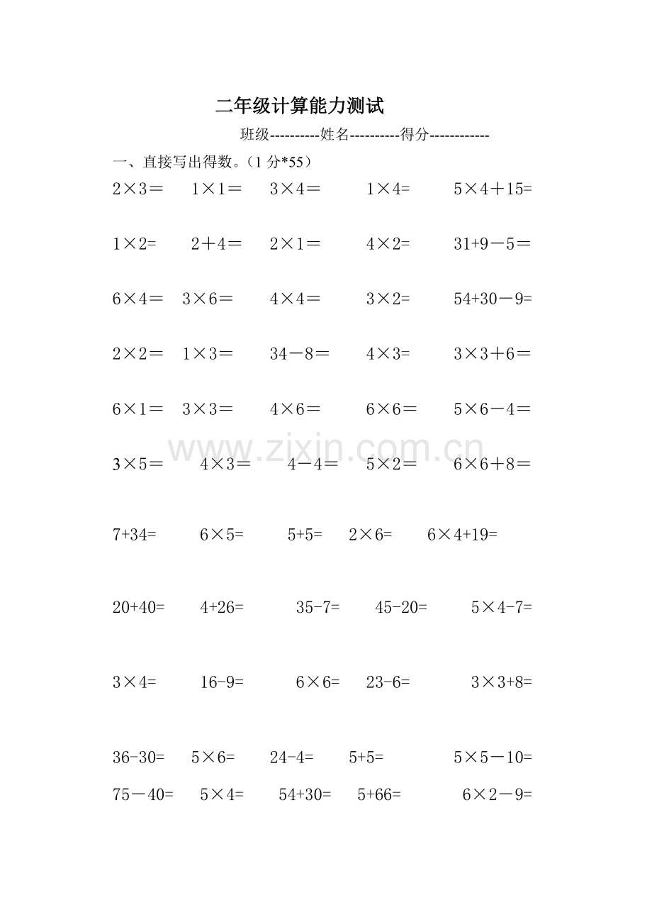 苏教版二年级数学上册计算.doc_第1页